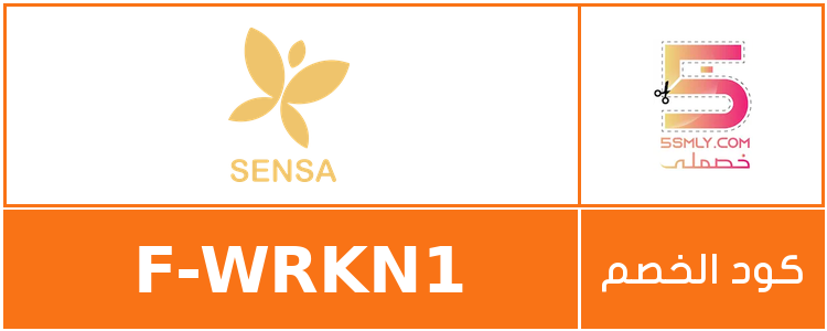  سينسا | Sensa